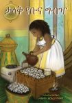 The Big Buna Bash (Amharic Edition)